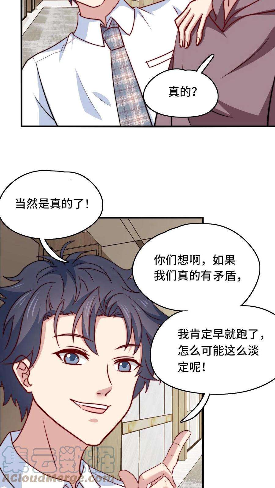 我一个史莱姆吊打巨龙很合理漫画,第15话 他可是我的手足兄弟 15图