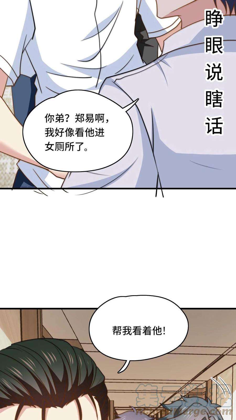 我一个史莱姆吊打巨龙很合理漫画,第15话 他可是我的手足兄弟 3图