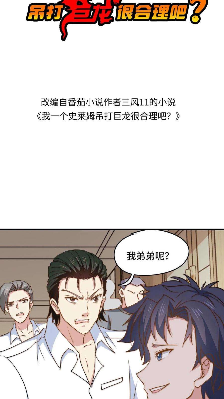 我一个史莱姆吊打巨龙很合理漫画,第15话 他可是我的手足兄弟 2图