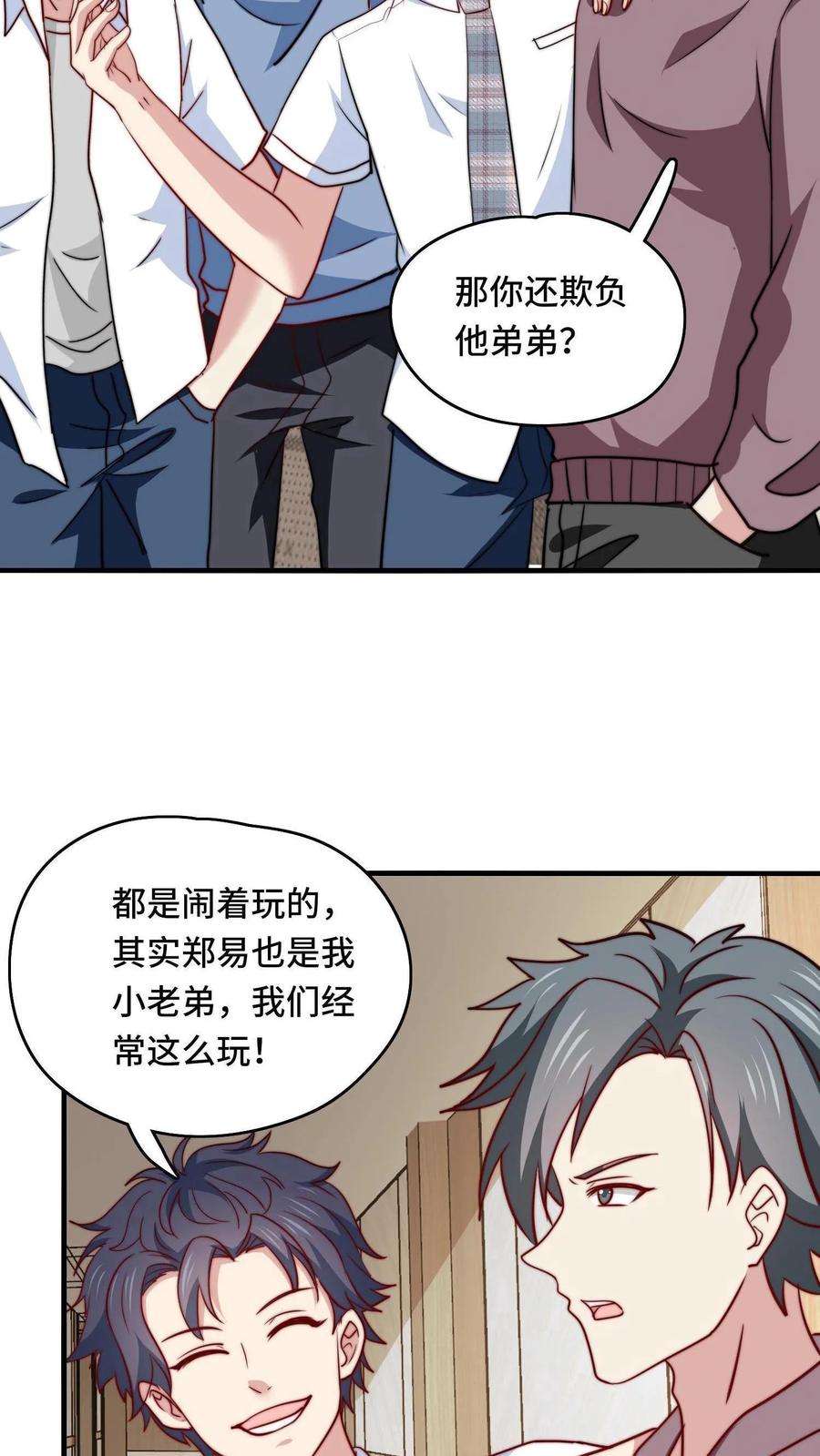 我一个史莱姆吊打巨龙很合理漫画,第15话 他可是我的手足兄弟 14图