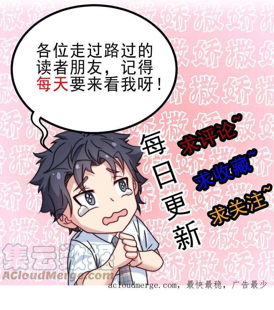 我一个史莱姆吊打巨龙很合理漫画,第15话 他可是我的手足兄弟 33图