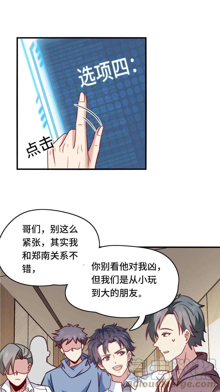 我一个史莱姆吊打巨龙很合理漫画,第15话 他可是我的手足兄弟 13图