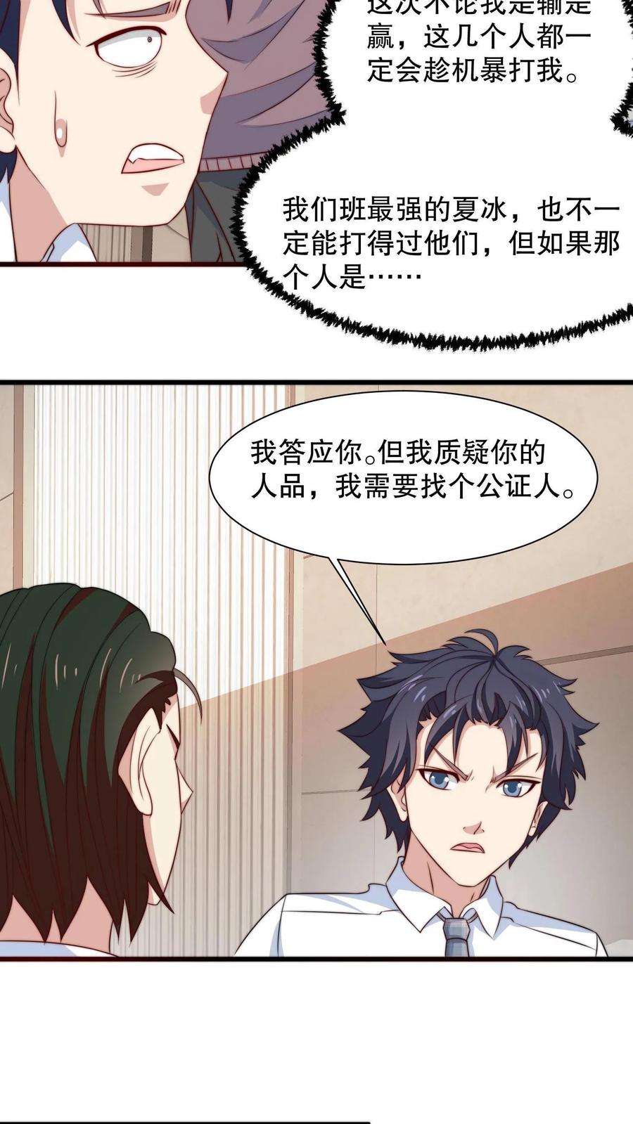 我一个史莱姆吊打巨龙很合理漫画,第16话 史莱姆演技炸裂 8图