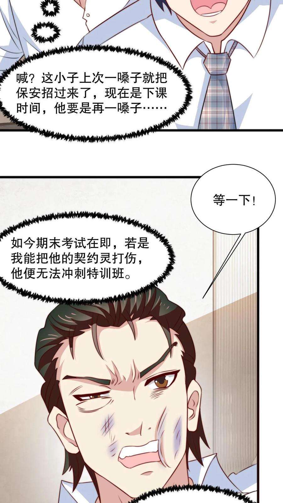 我一个史莱姆吊打巨龙很合理漫画,第16话 史莱姆演技炸裂 4图