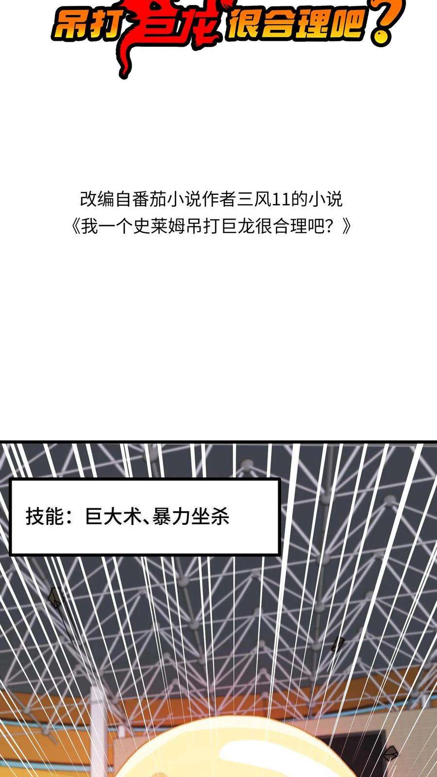 我一个史莱姆吊打巨龙很合理吧？漫画,第17话 叔的药剂不允许滞销 2图