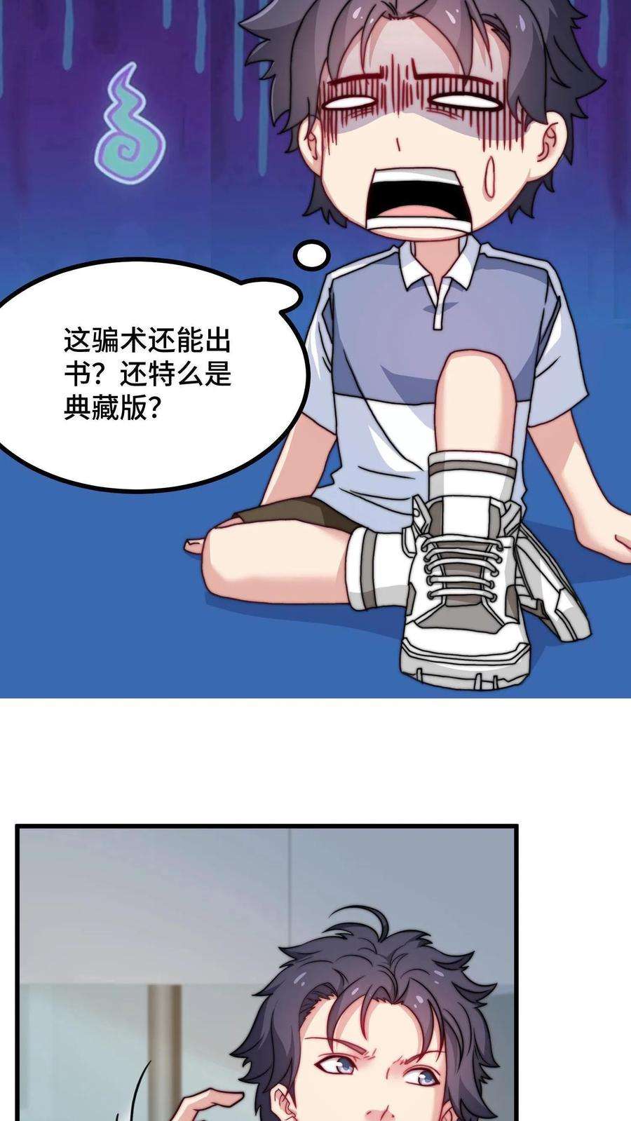 我一个史莱姆吊打巨龙很合理吧？漫画,第17话 叔的药剂不允许滞销 26图