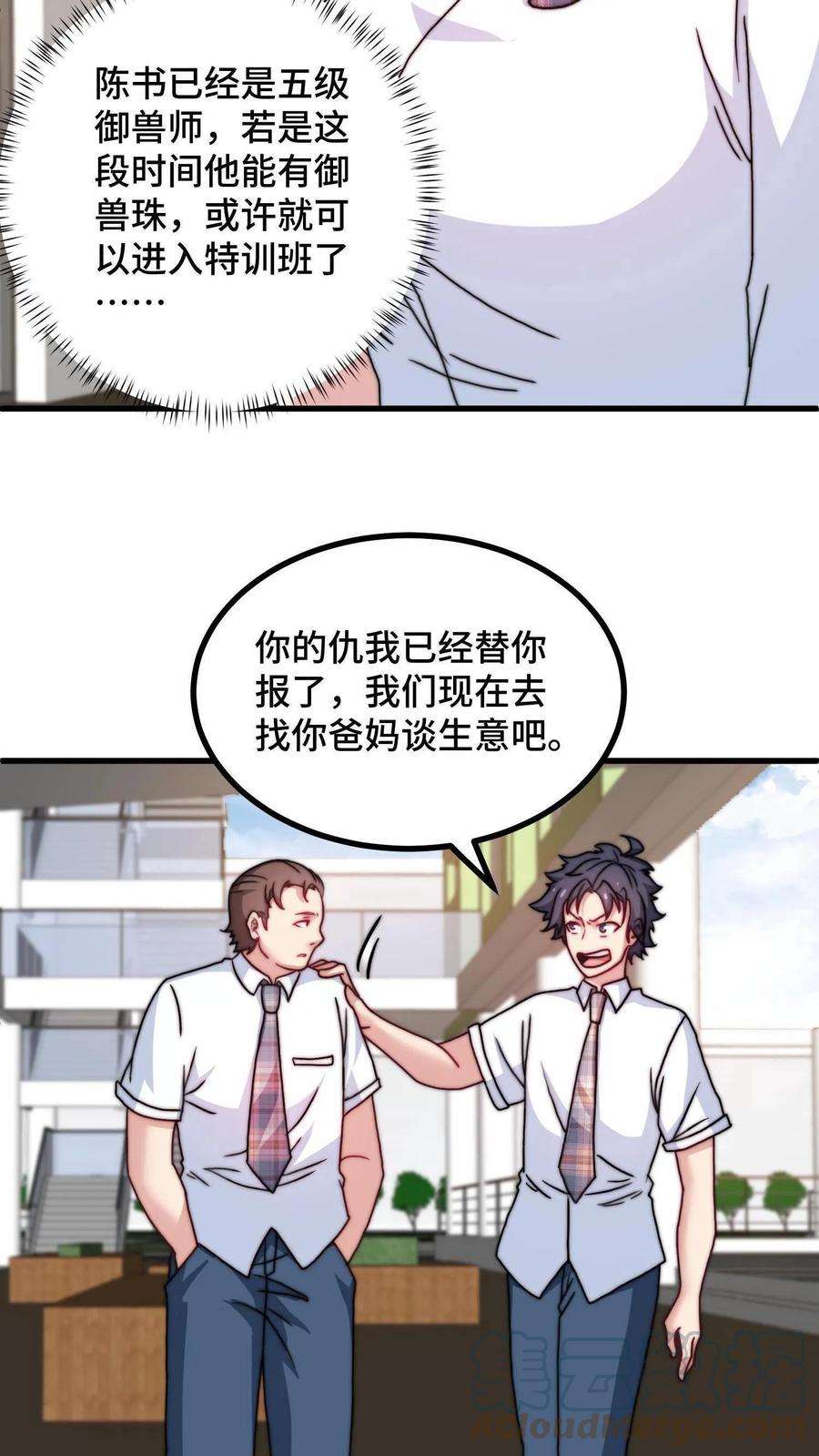 我一个史莱姆吊打巨龙很合理吧？漫画,第17话 叔的药剂不允许滞销 15图