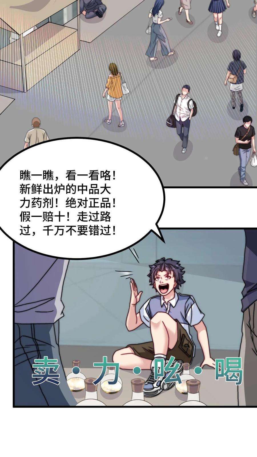 我一个史莱姆吊打巨龙很合理吧？漫画,第17话 叔的药剂不允许滞销 22图