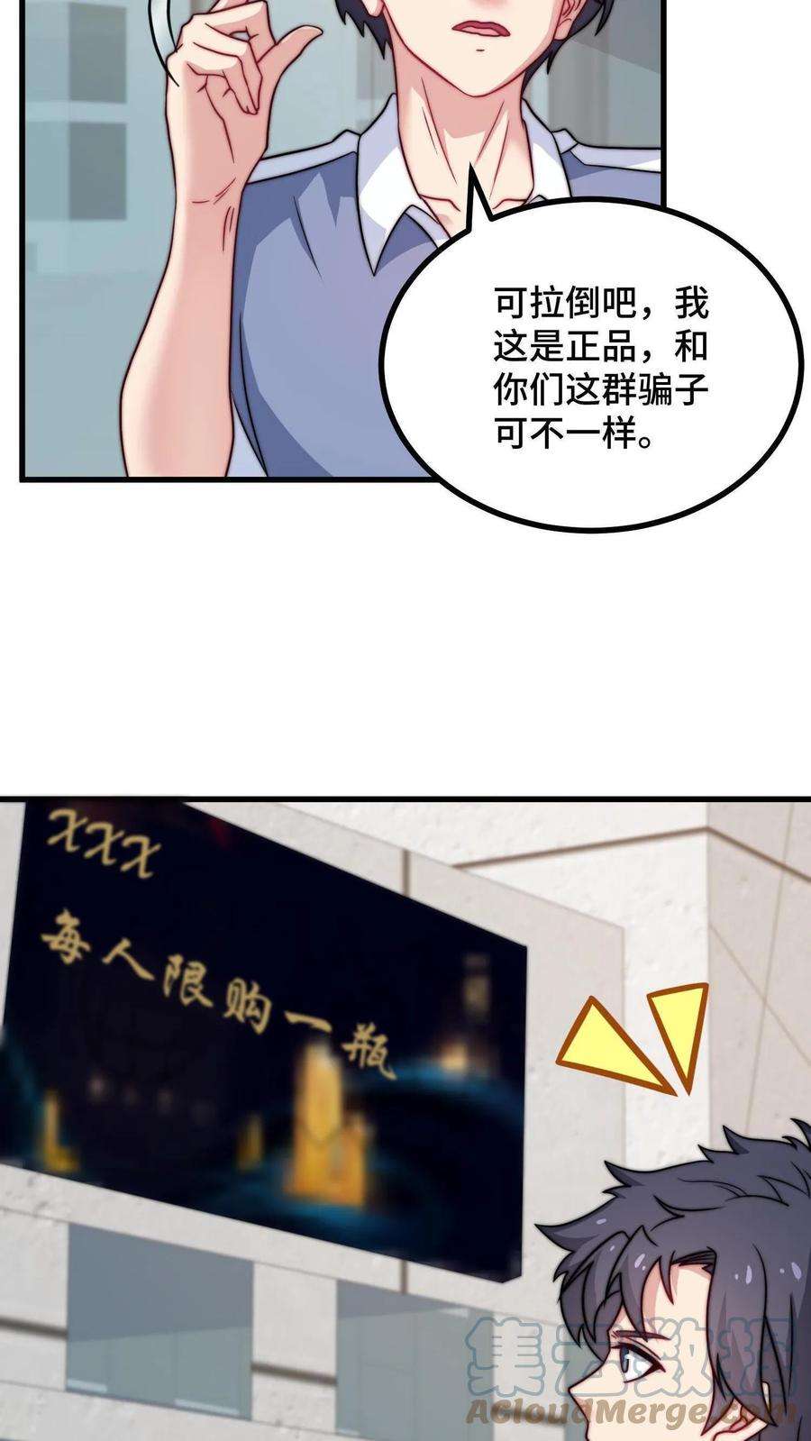 我一个史莱姆吊打巨龙很合理吧？漫画,第17话 叔的药剂不允许滞销 27图