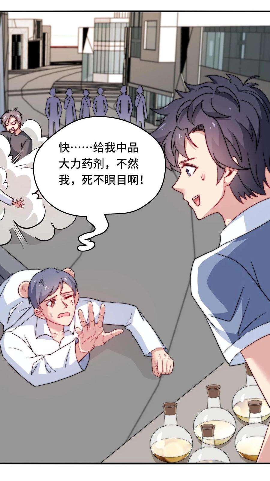 我一个史莱姆吊打巨龙很合理吧？漫画,第18话 如今世道什么最珍贵_ 8图