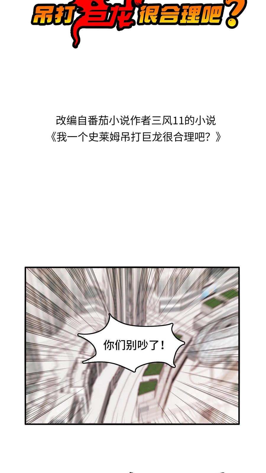 我一个史莱姆吊打巨龙很合理吧？漫画,第18话 如今世道什么最珍贵_ 2图