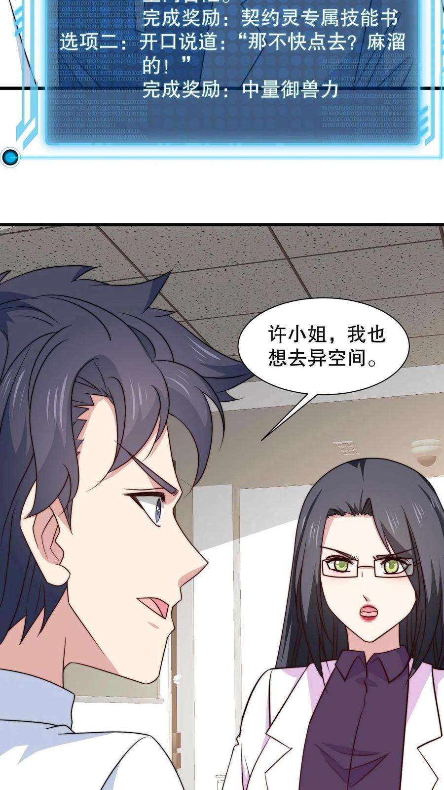 我一个史莱姆吊打巨龙很合理吧？漫画,第19话 这一届考生心态不行啊 28图