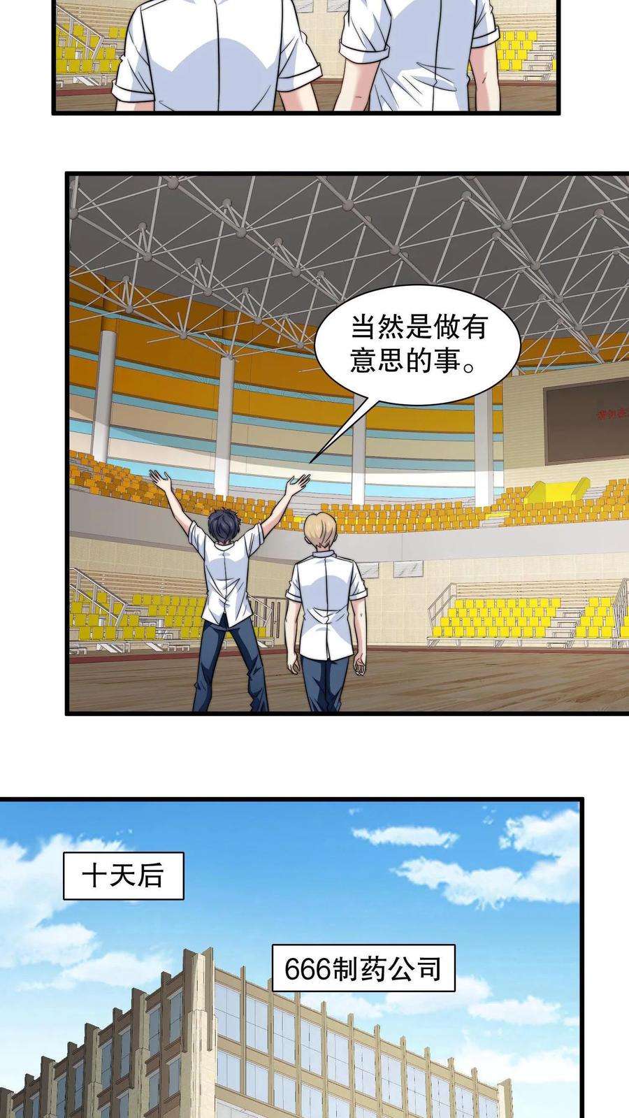 我一个史莱姆吊打巨龙很合理吧？漫画,第19话 这一届考生心态不行啊 20图