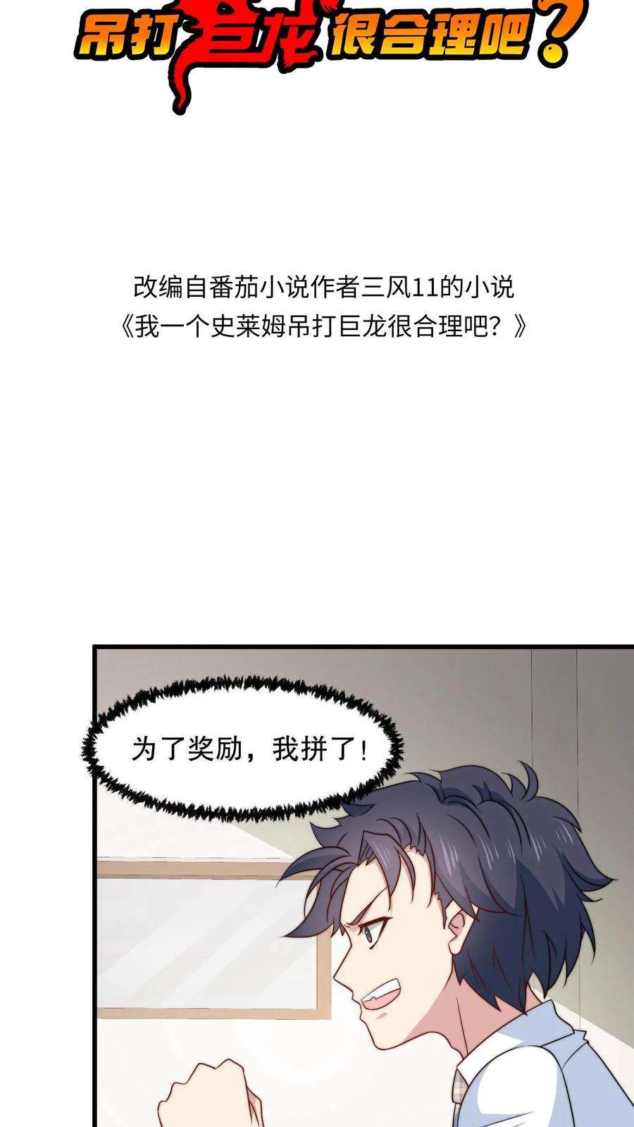 我一个史莱姆吊打巨龙很合理吧？漫画,第19话 这一届考生心态不行啊 2图