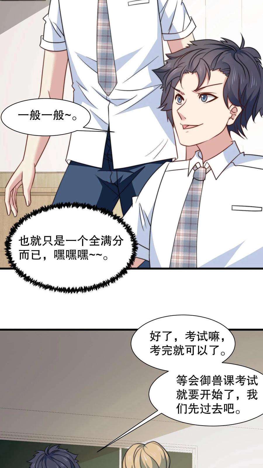 我一个史莱姆吊打巨龙很合理吧？漫画,第19话 这一届考生心态不行啊 8图