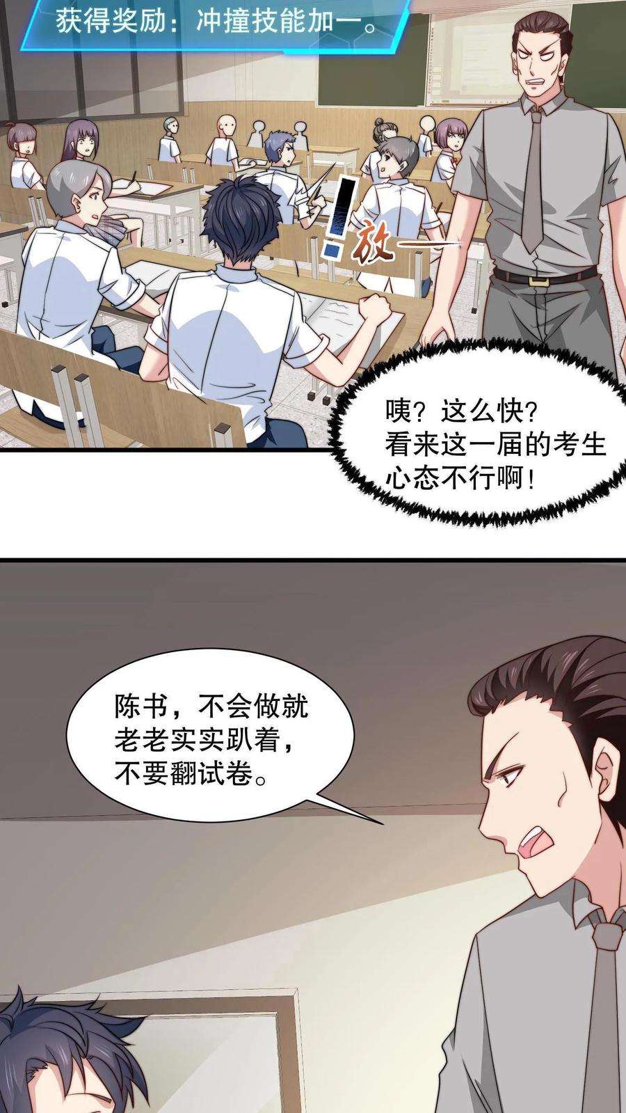 我一个史莱姆吊打巨龙很合理吧？漫画,第19话 这一届考生心态不行啊 4图