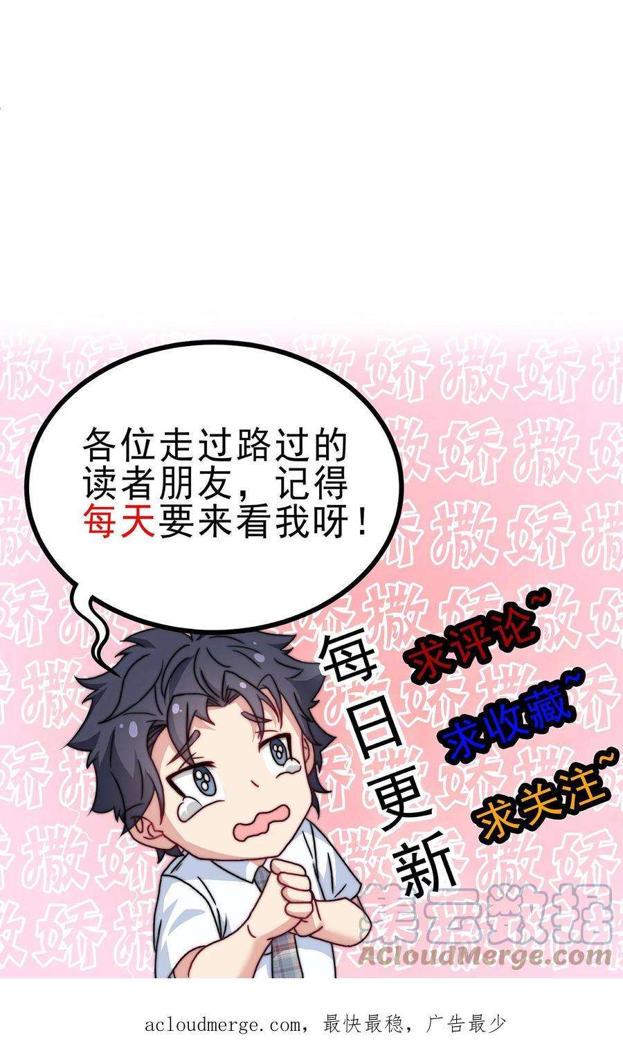 我一个史莱姆吊打巨龙很合理漫画,第20话 叔要去征服异空间啦 31图