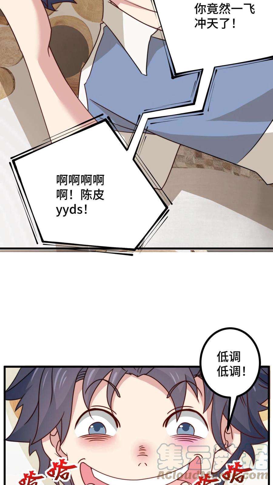 我一个史莱姆吊打巨龙很合理漫画,第20话 叔要去征服异空间啦 23图