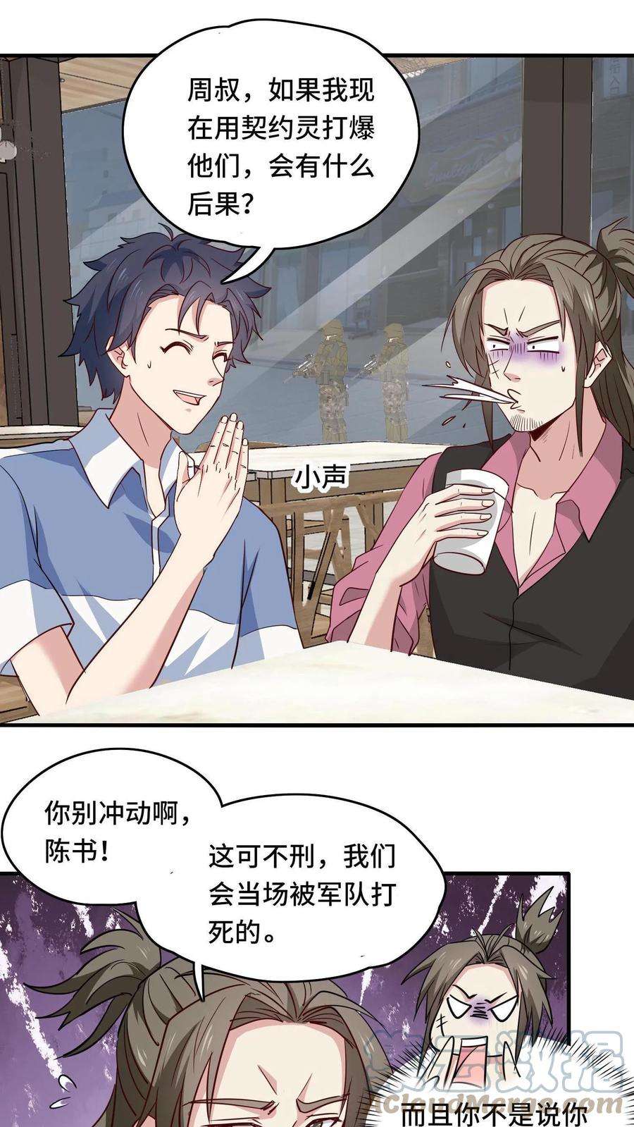 我一个史莱姆吊打巨龙很合理吧？漫画,第21话 叔很乖巧从不惹事 29图