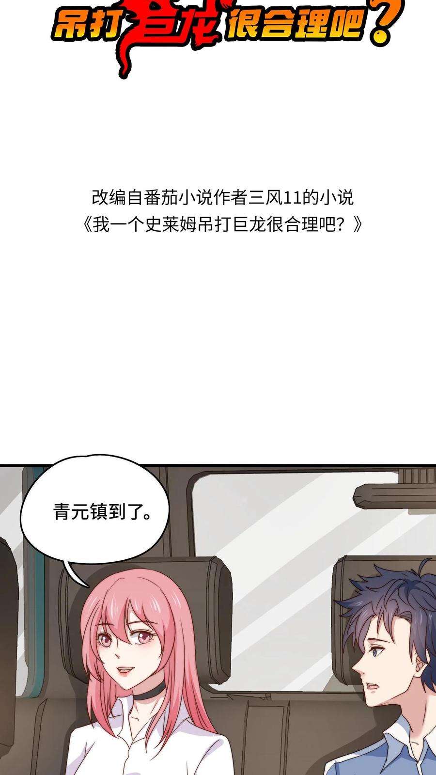 我一个史莱姆吊打巨龙很合理吧？漫画,第21话 叔很乖巧从不惹事 2图