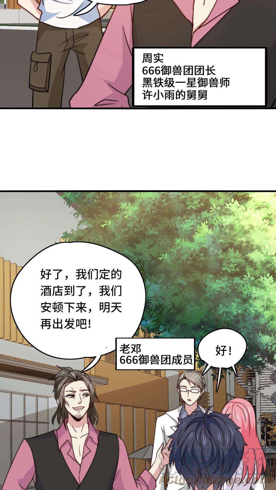 我一个史莱姆吊打巨龙很合理吧？漫画,第21话 叔很乖巧从不惹事 13图