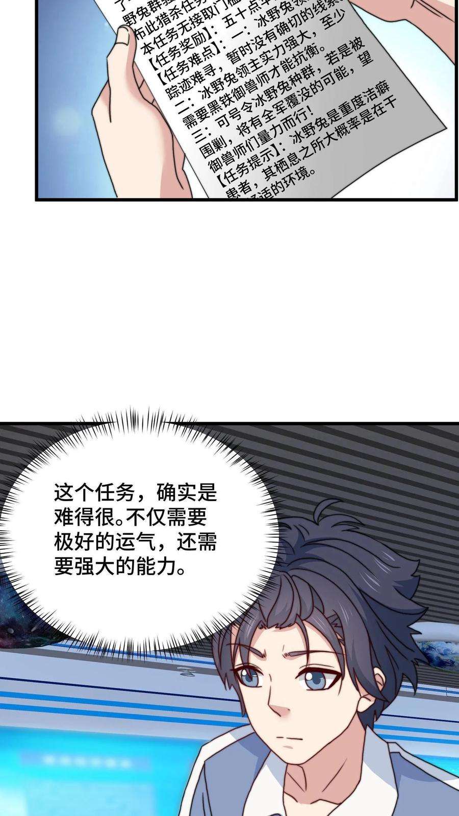 我一个史莱姆吊打巨龙很合理漫画,第23话 一进森林就被偷袭？ 16图