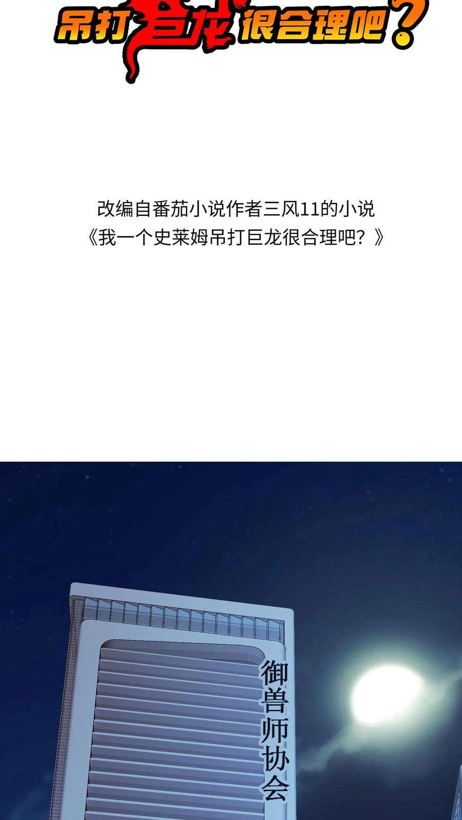 我一个史莱姆吊打巨龙很合理漫画,第23话 一进森林就被偷袭？ 2图