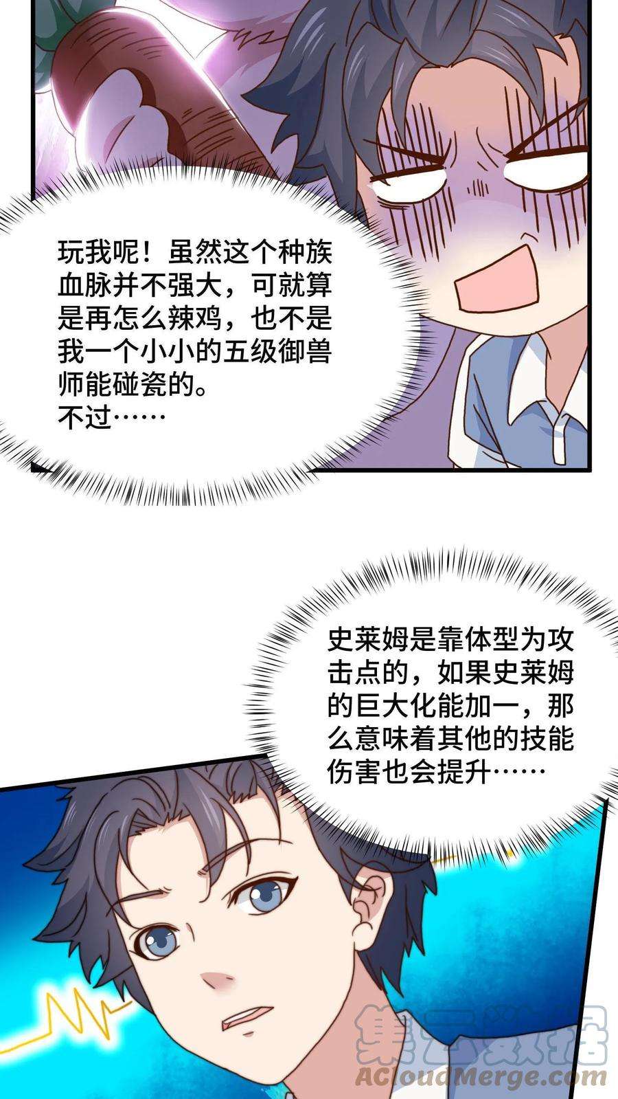 我一个史莱姆吊打巨龙很合理漫画,第23话 一进森林就被偷袭？ 9图