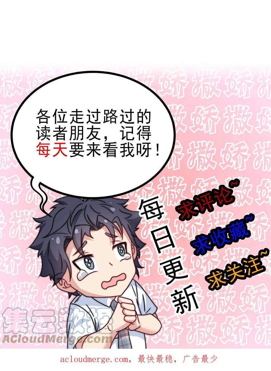 我一个史莱姆吊打巨龙很合理吧？漫画,第26话 有人暗中偷窥叔？ 33图