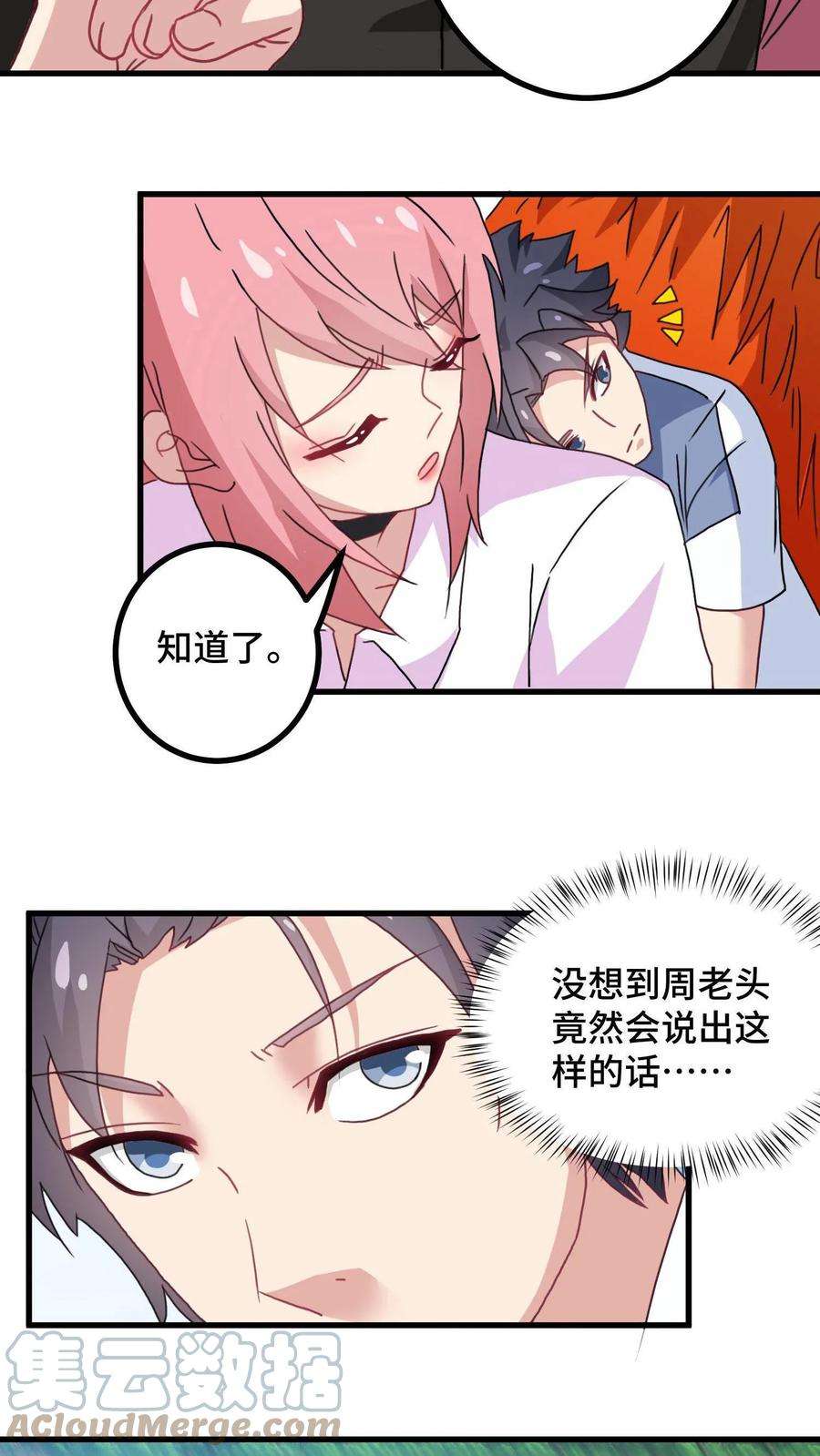 我一个史莱姆吊打巨龙很合理吧？漫画,第26话 有人暗中偷窥叔？ 23图