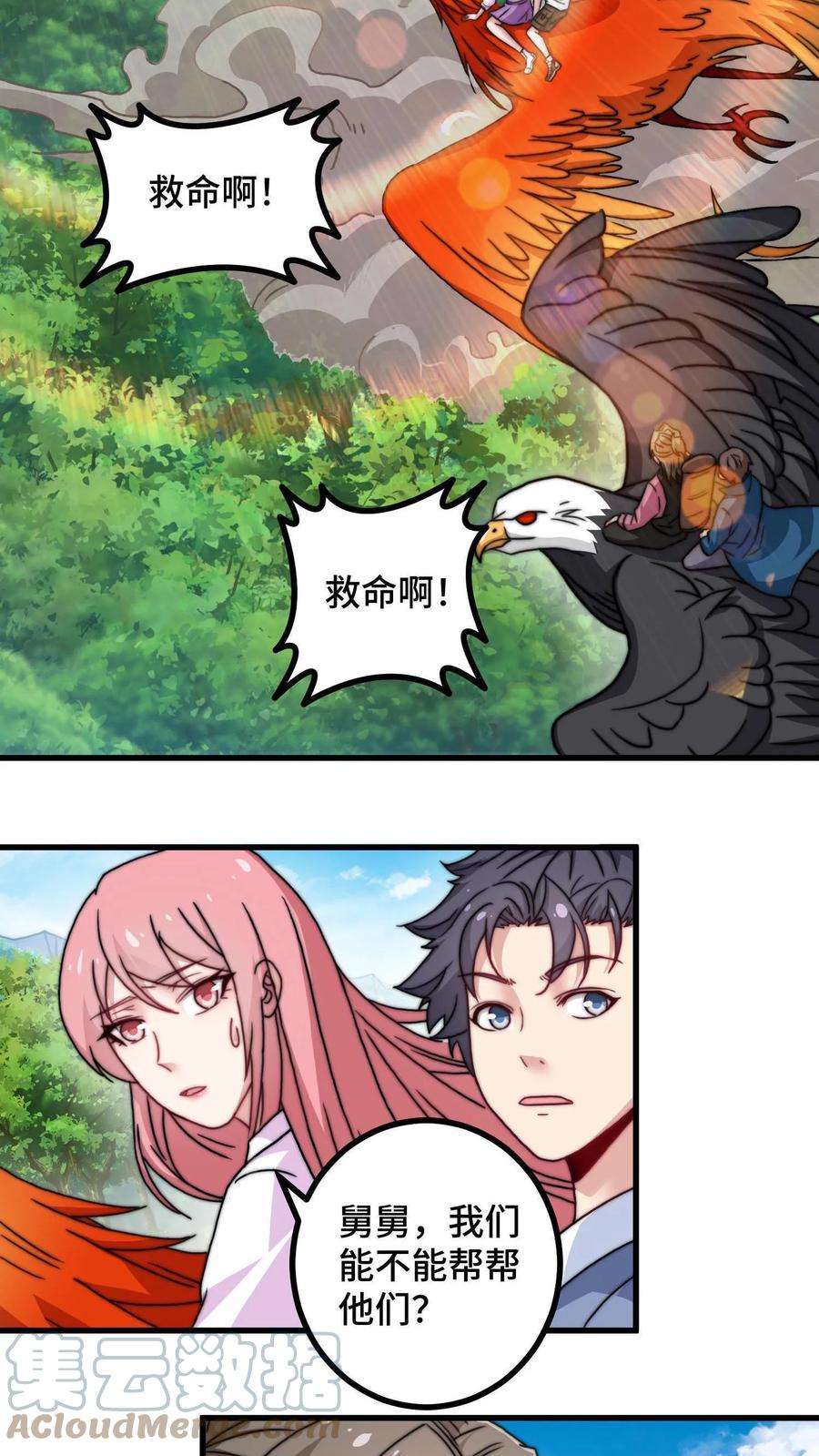 我一个史莱姆吊打巨龙很合理吧？漫画,第26话 有人暗中偷窥叔？ 3图