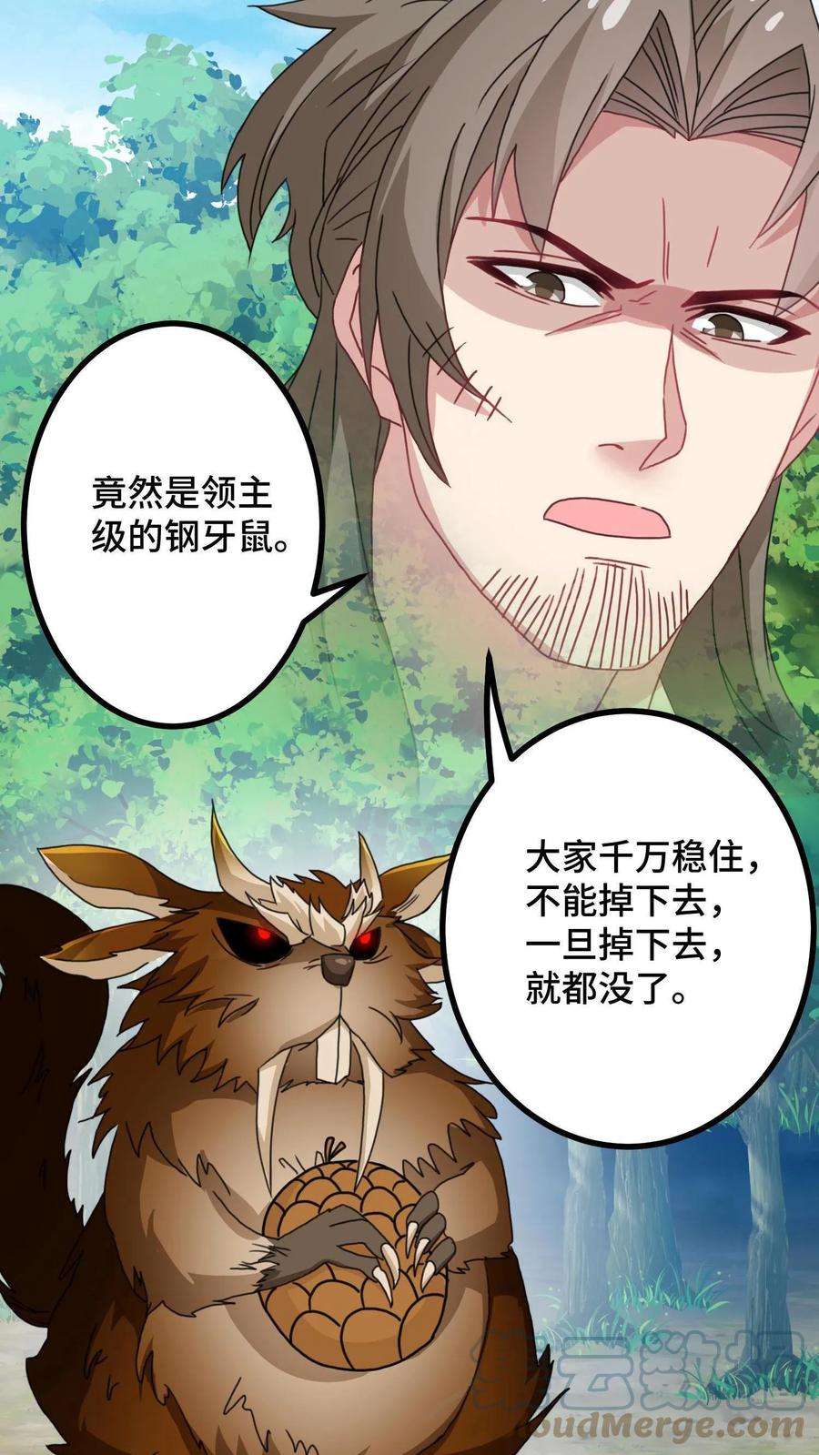 我一个史莱姆吊打巨龙很合理吧？漫画,第26话 有人暗中偷窥叔？ 17图