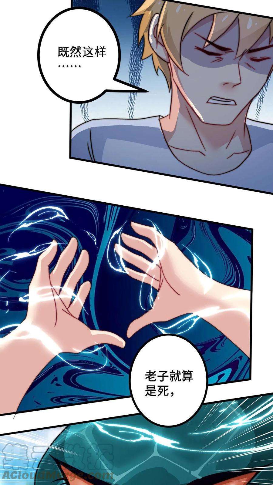 我一个史莱姆吊打巨龙很合理吧？漫画,第26话 有人暗中偷窥叔？ 11图