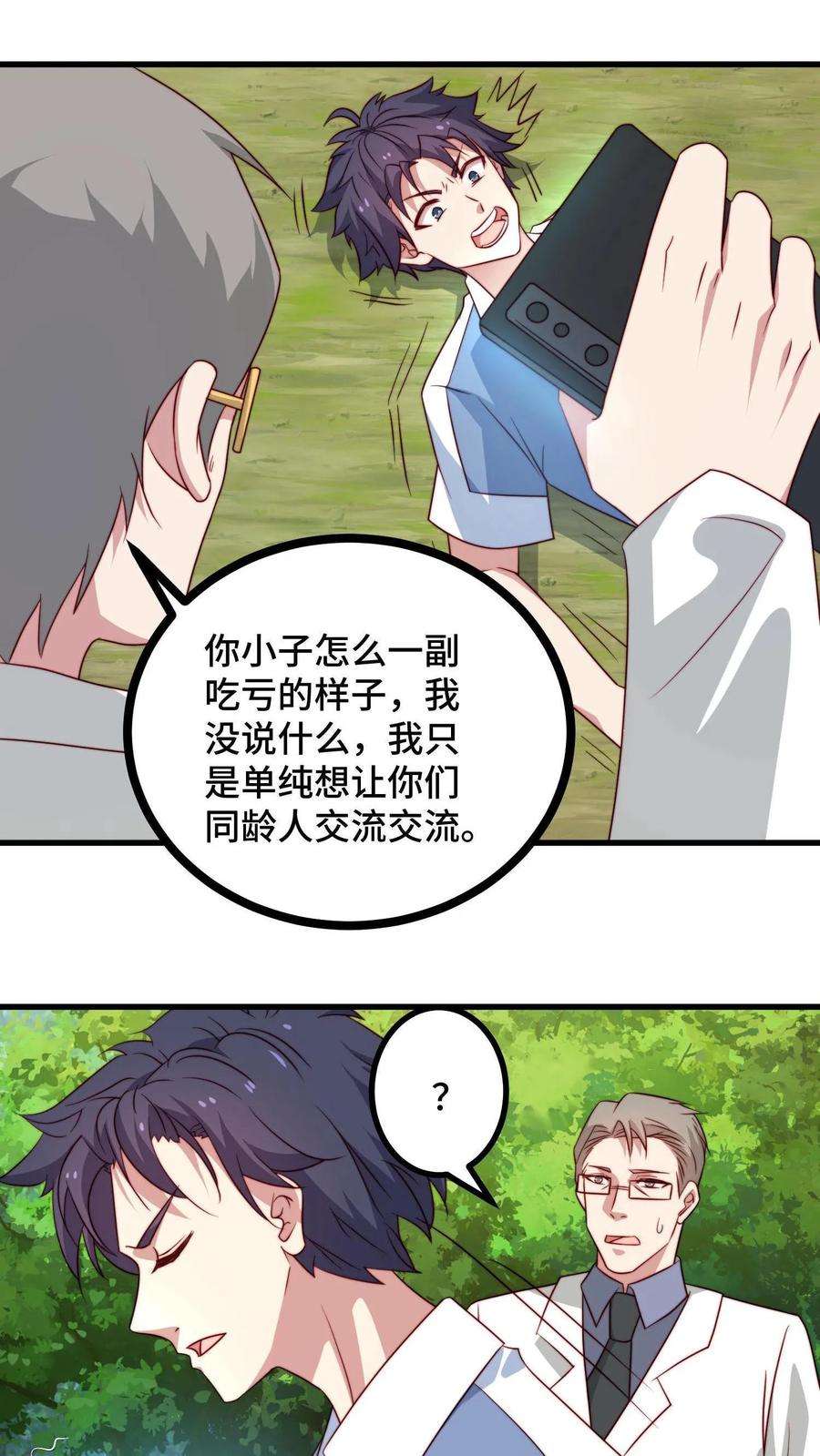 我一个史莱姆吊打巨龙很合理漫画,第28话 今日菜谱蜜汁野猪肉 30图