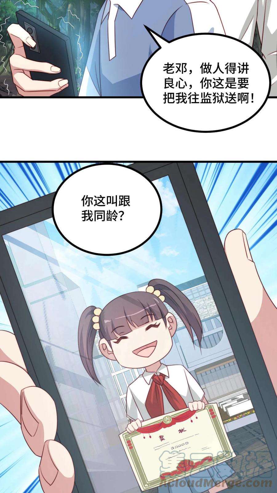 我一个史莱姆吊打巨龙很合理漫画,第28话 今日菜谱蜜汁野猪肉 31图