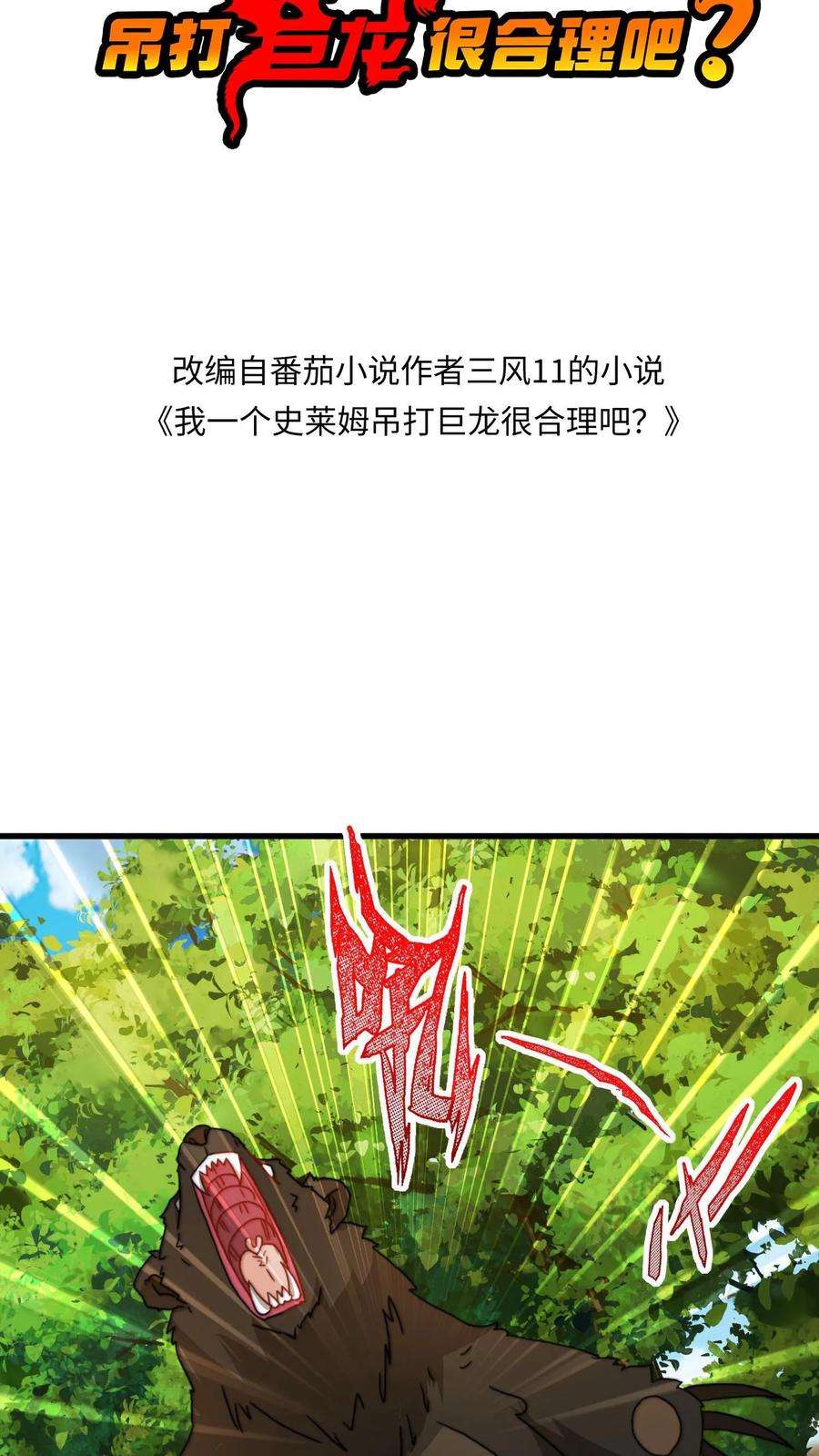 我一个史莱姆吊打巨龙很合理漫画,第29话 一波未平一波又起 2图