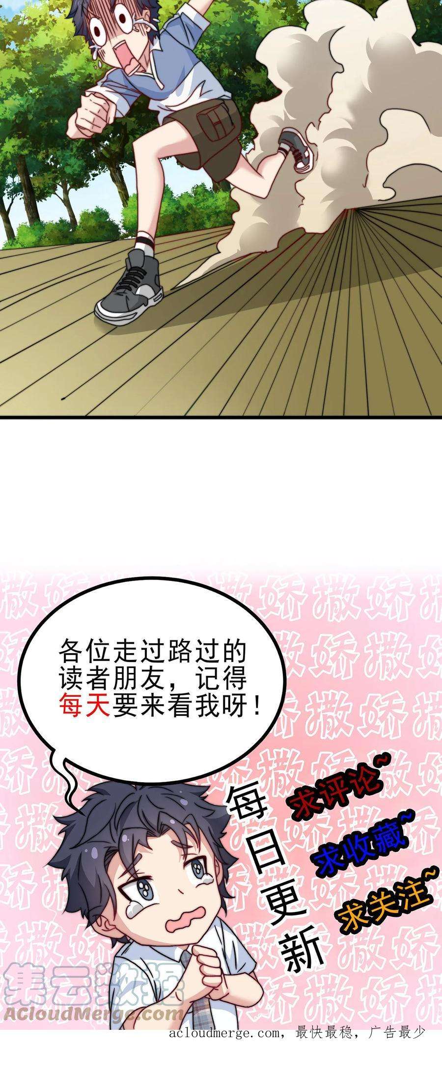 我一个史莱姆吊打巨龙很合理漫画,第29话 一波未平一波又起 31图