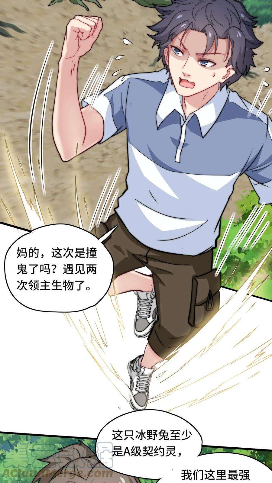 我一个史莱姆吊打巨龙很合理吧？漫画,第30话 冰野兔领主的攻击 5图