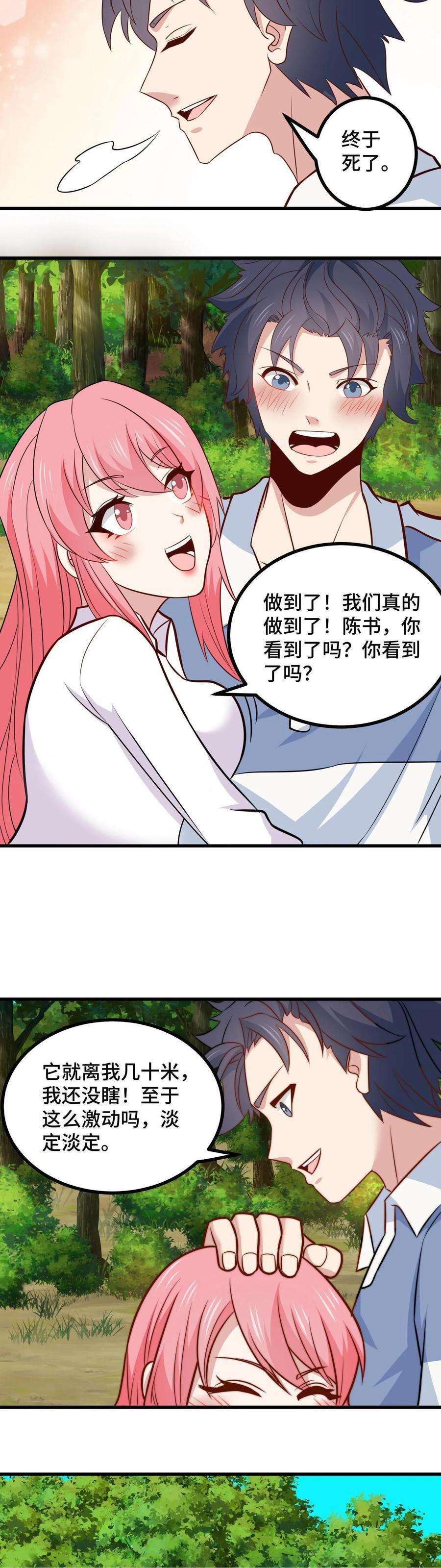 我一个史莱姆吊打巨龙很合理吧？漫画,第31话 关于偷袭的天赋 32图