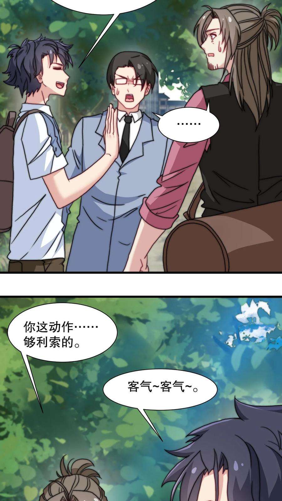 我一个史莱姆吊打巨龙很合理吧？漫画,第32话 史莱姆的天赋让人落泪 4图