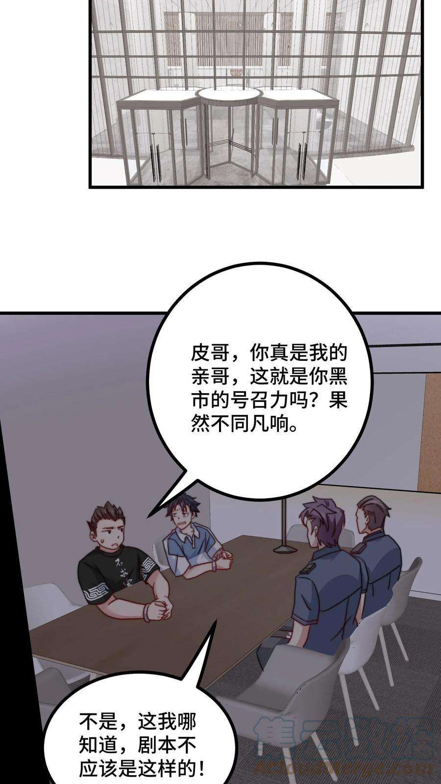 我一个史莱姆吊打巨龙很合理漫画,第33话 叔成了假药贩子？ 21图