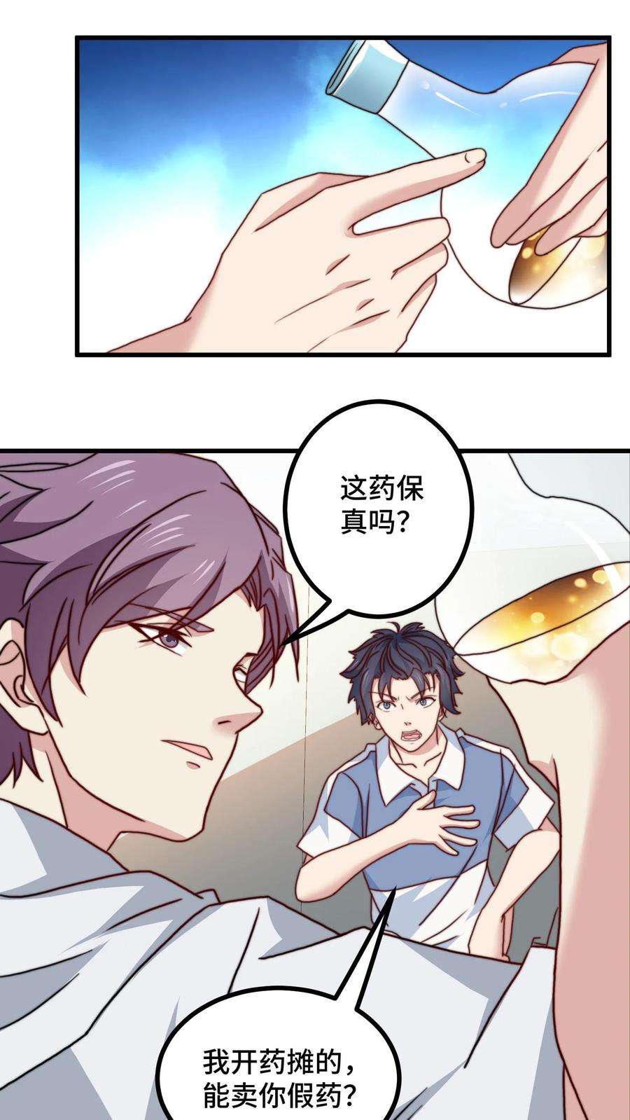 我一个史莱姆吊打巨龙很合理漫画,第33话 叔成了假药贩子？ 12图