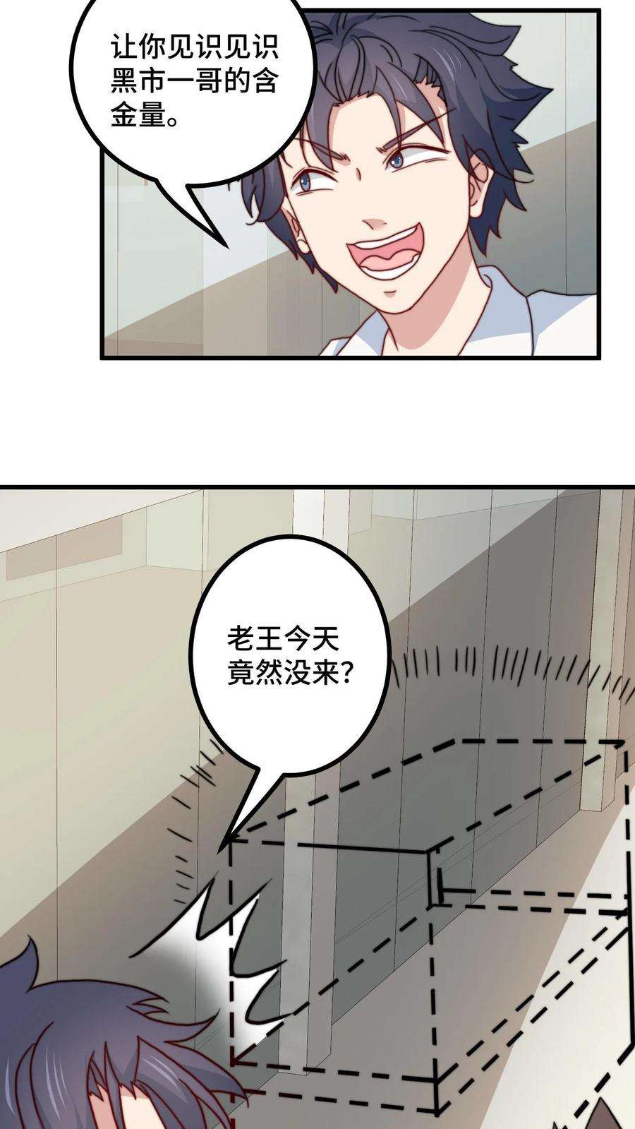 我一个史莱姆吊打巨龙很合理漫画,第33话 叔成了假药贩子？ 4图