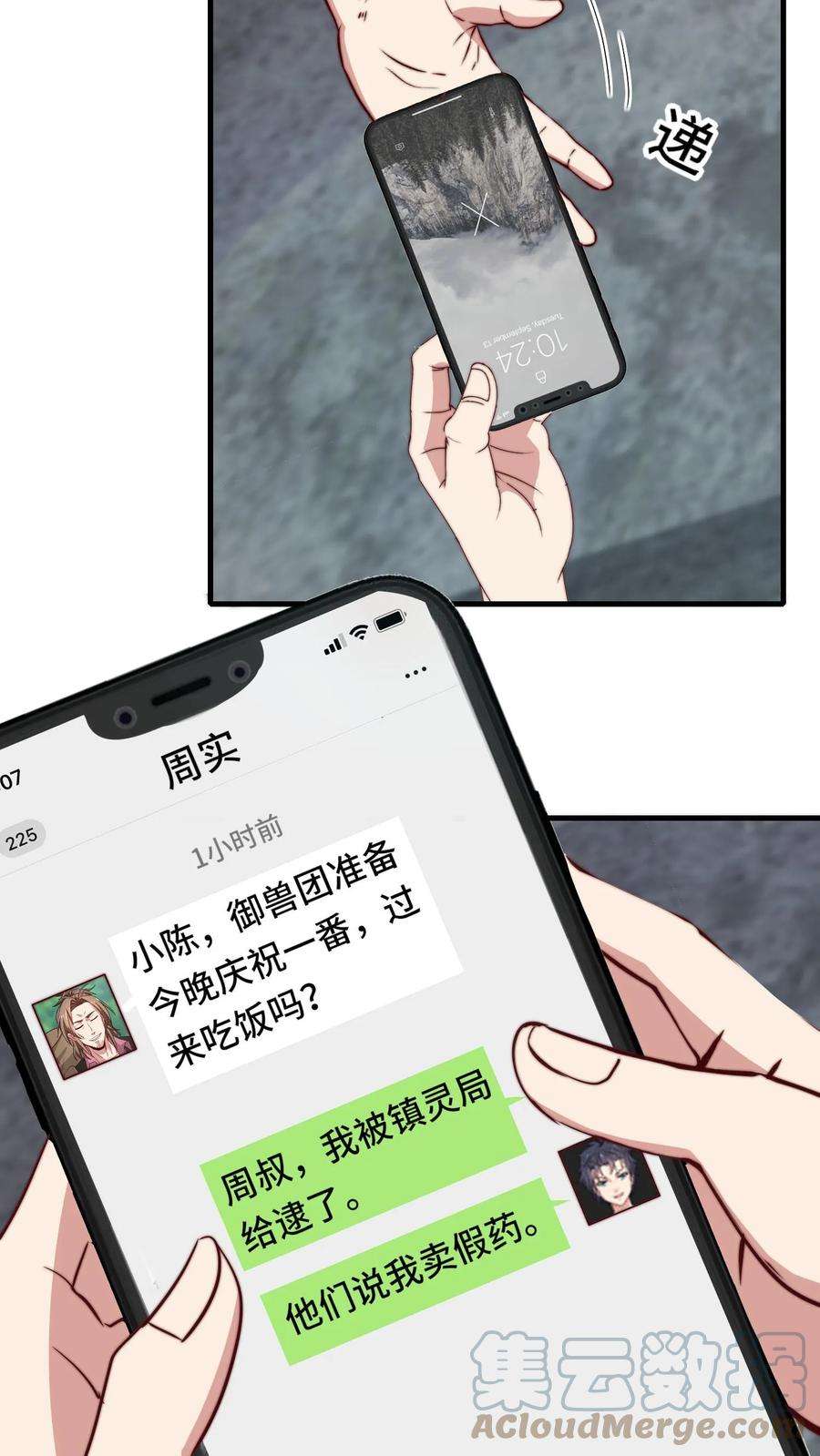 我一个史莱姆吊打巨龙很合理吧？漫画,第34话 以为是退网，没成想是落网 13图