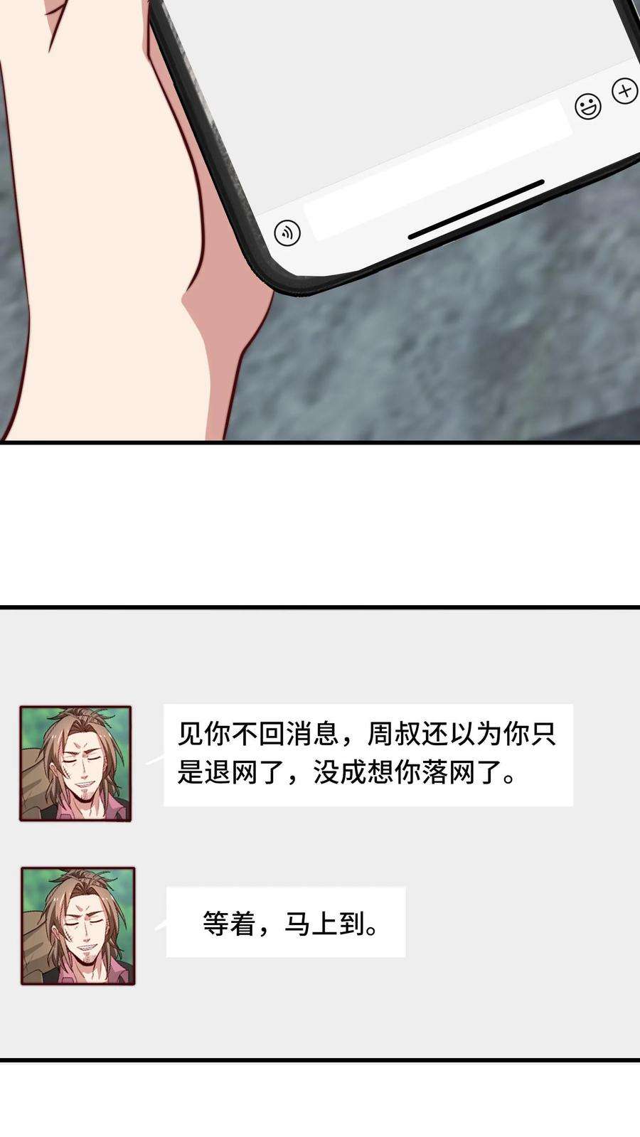 我一个史莱姆吊打巨龙很合理吧？漫画,第34话 以为是退网，没成想是落网 14图