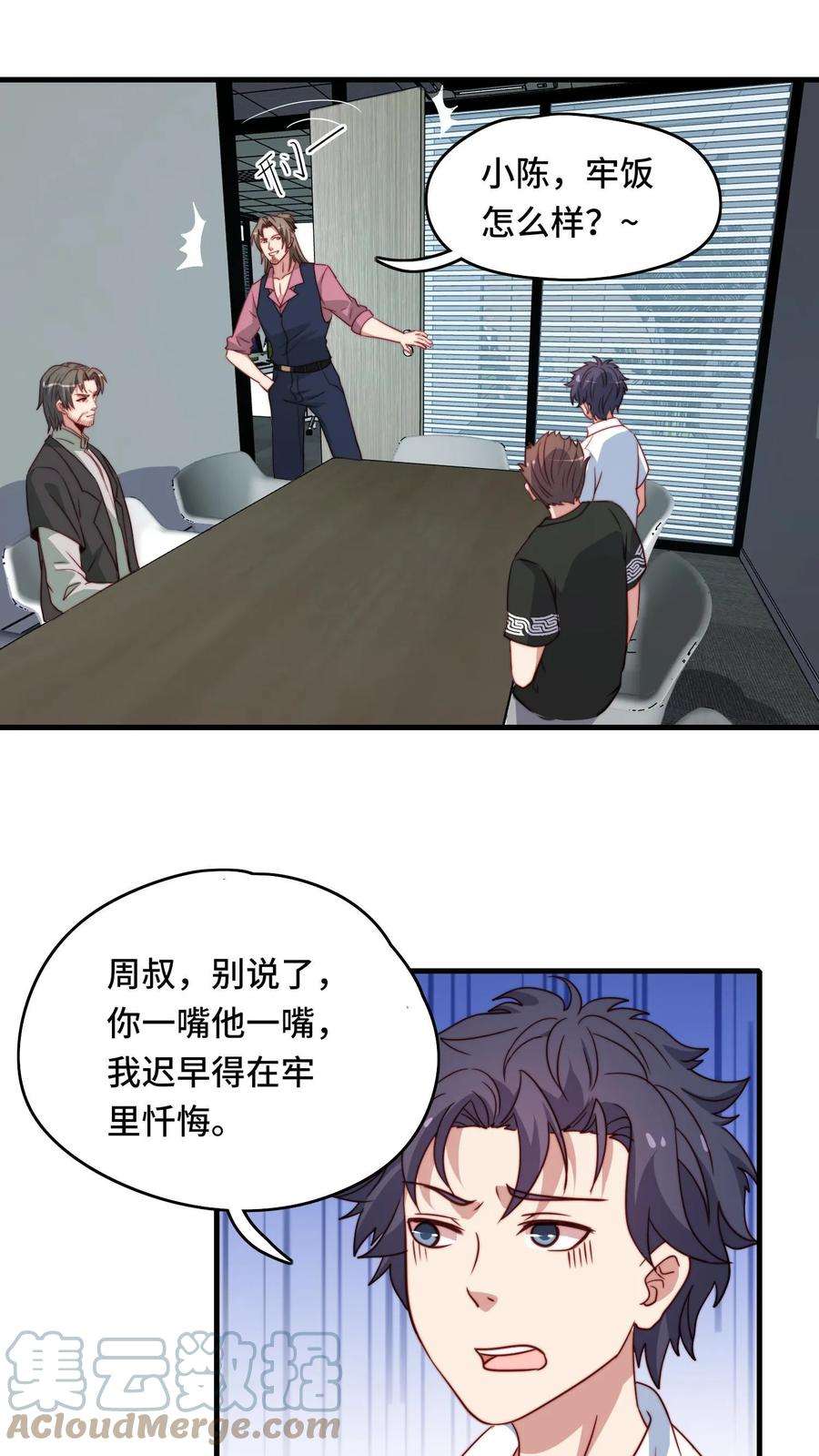 我一个史莱姆吊打巨龙很合理吧？漫画,第34话 以为是退网，没成想是落网 17图