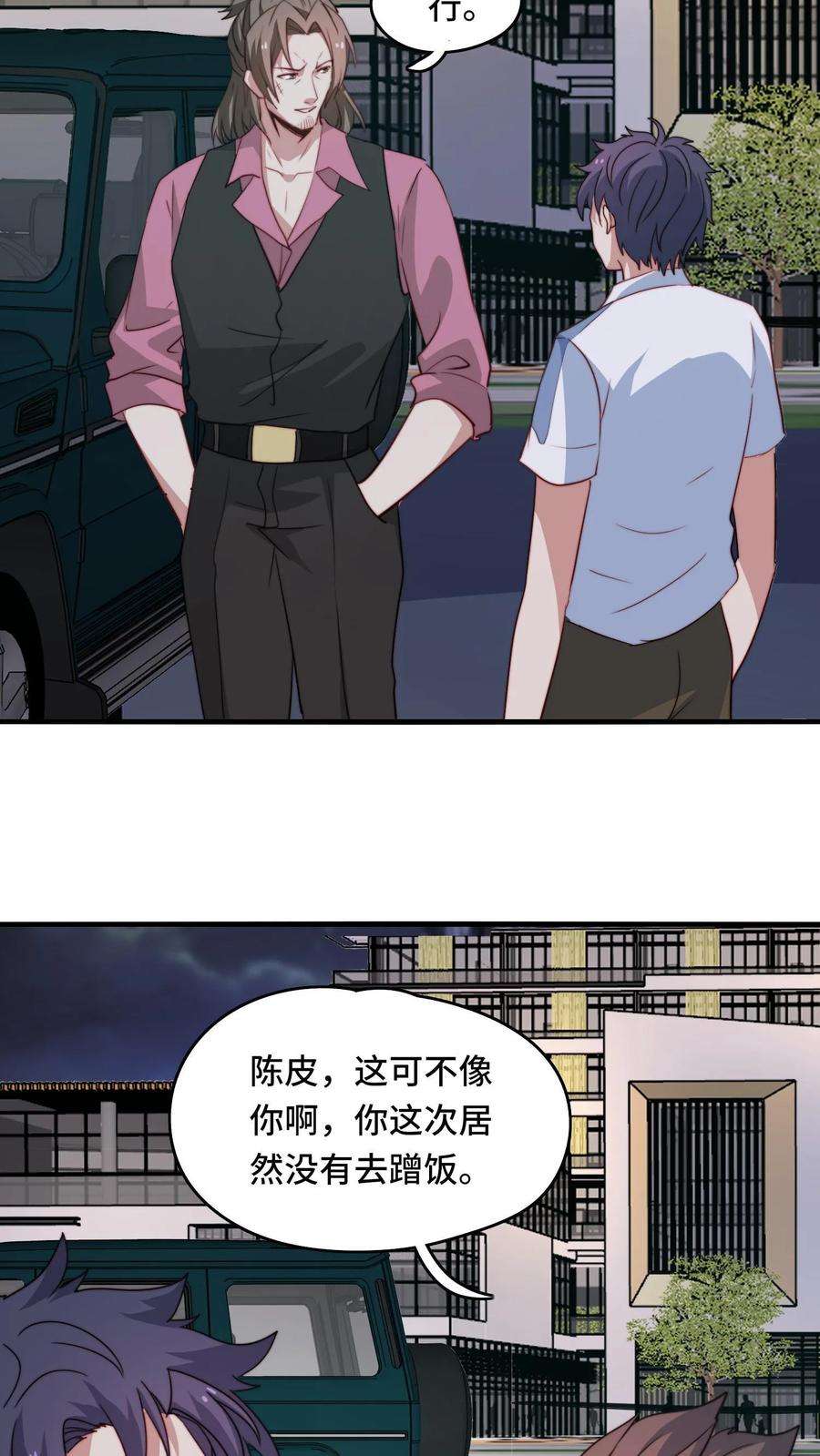 我一个史莱姆吊打巨龙很合理吧？漫画,第34话 以为是退网，没成想是落网 26图