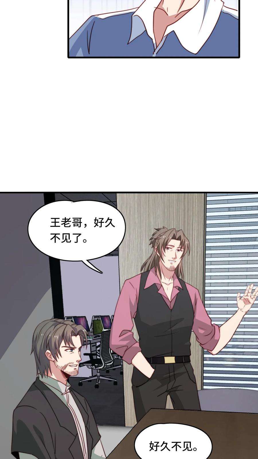 我一个史莱姆吊打巨龙很合理吧？漫画,第34话 以为是退网，没成想是落网 18图