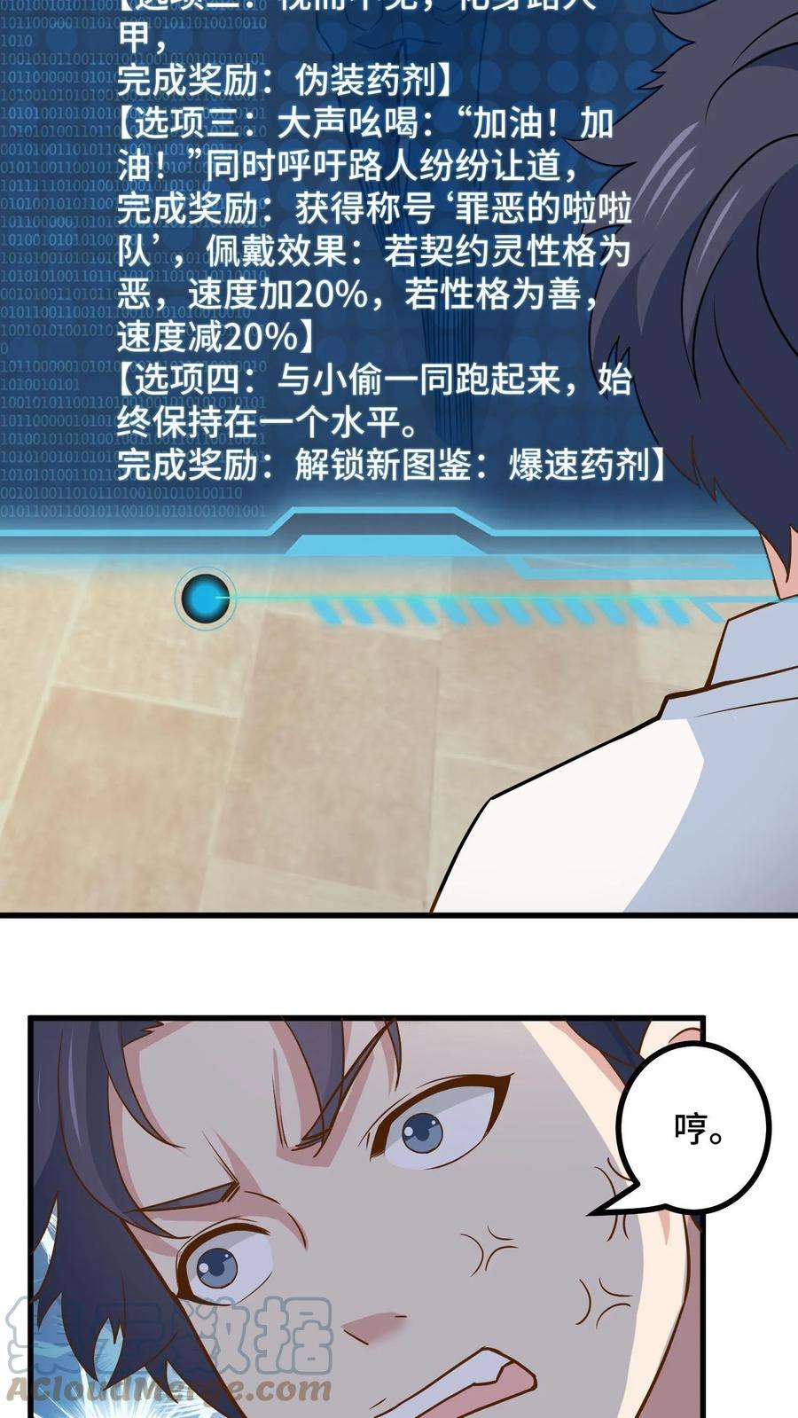 我一个史莱姆吊打巨龙很合理吧？漫画,第36话 这是要折磨他啊 21图