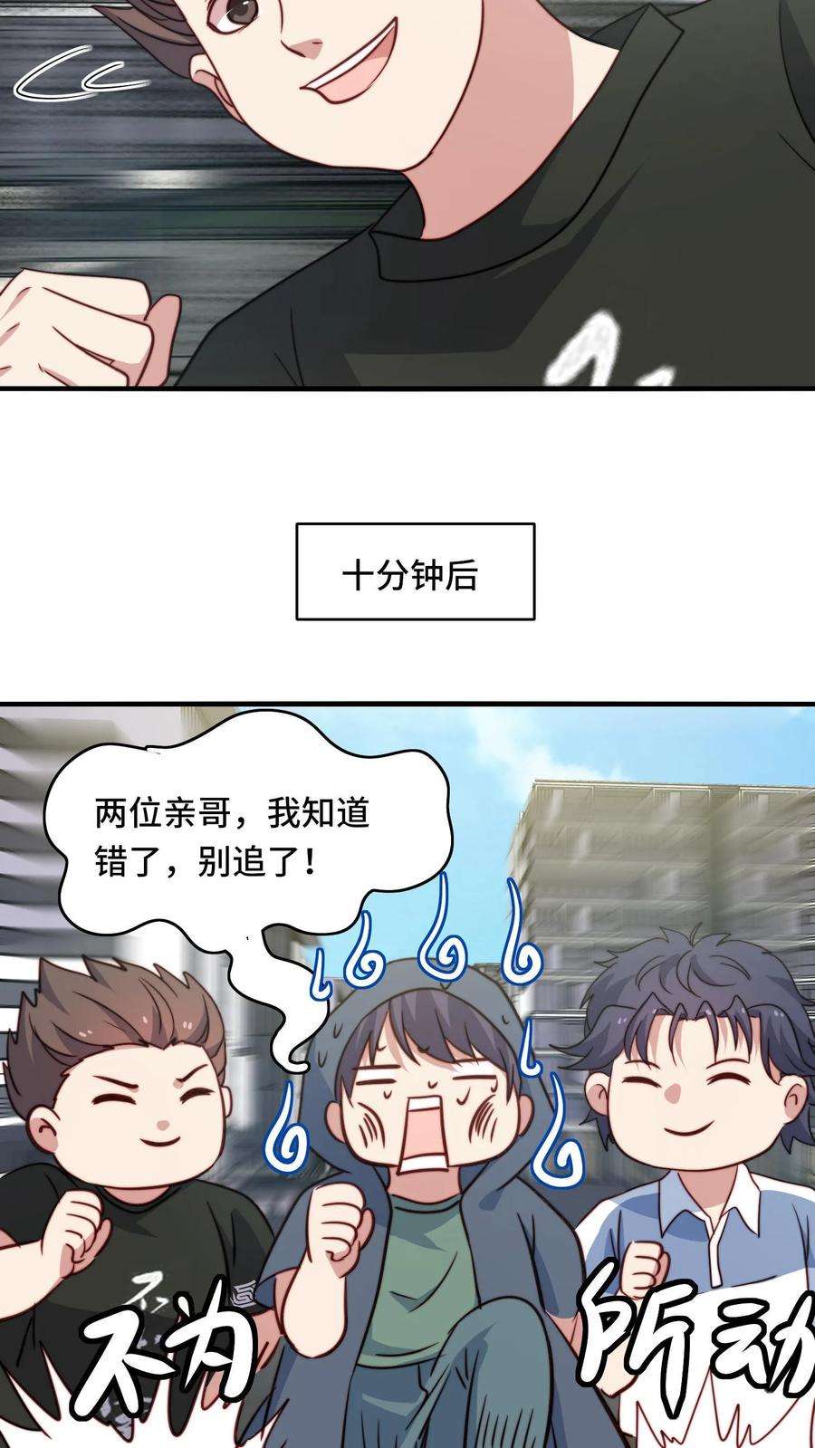 我一个史莱姆吊打巨龙很合理吧？漫画,第37话 胸前的红领巾更鲜艳了呢 8图